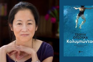 tzouli otsuka